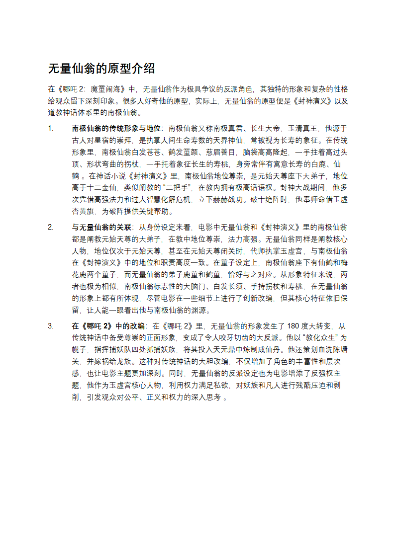 无量仙翁和南极仙翁区别第1页