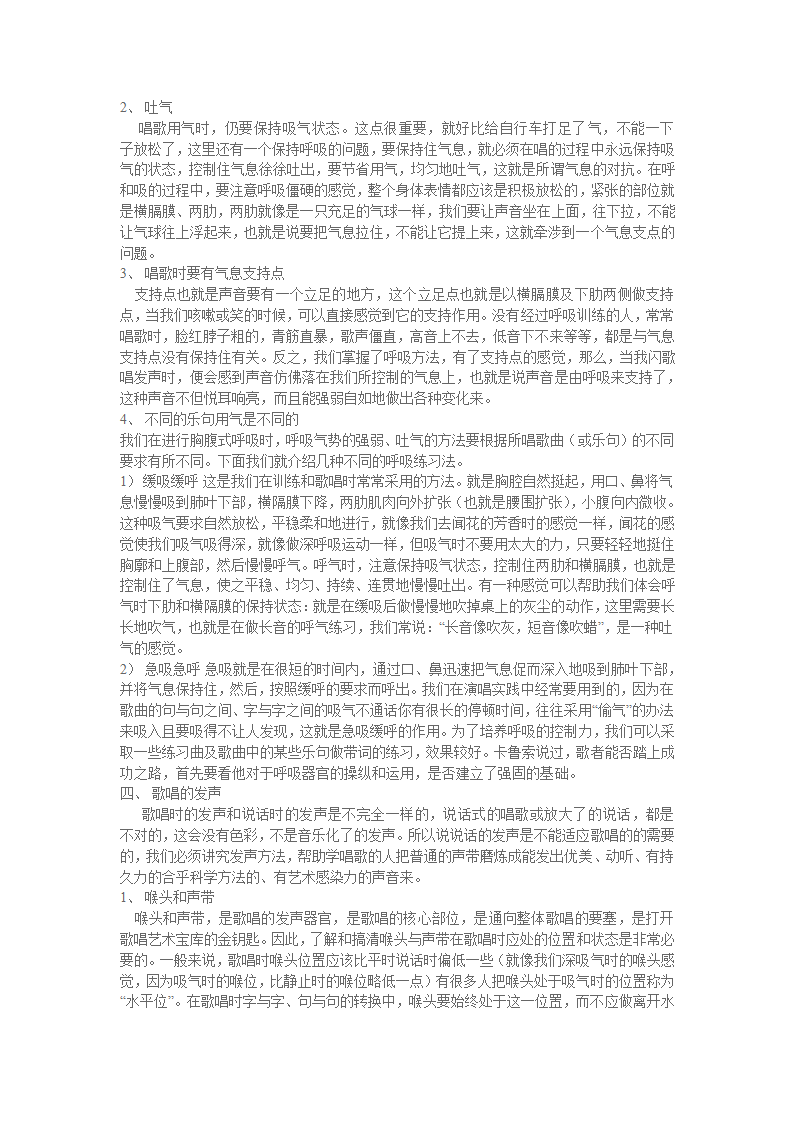 唱歌基本功第3页