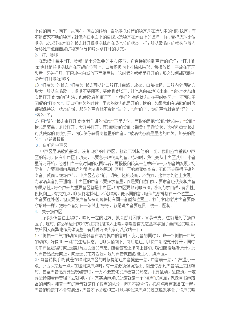 唱歌基本功第4页