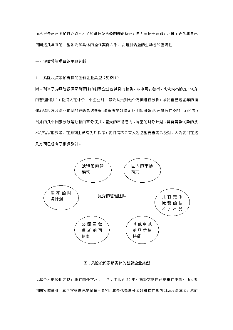 评估投资项目的主客观标准.doc第2页