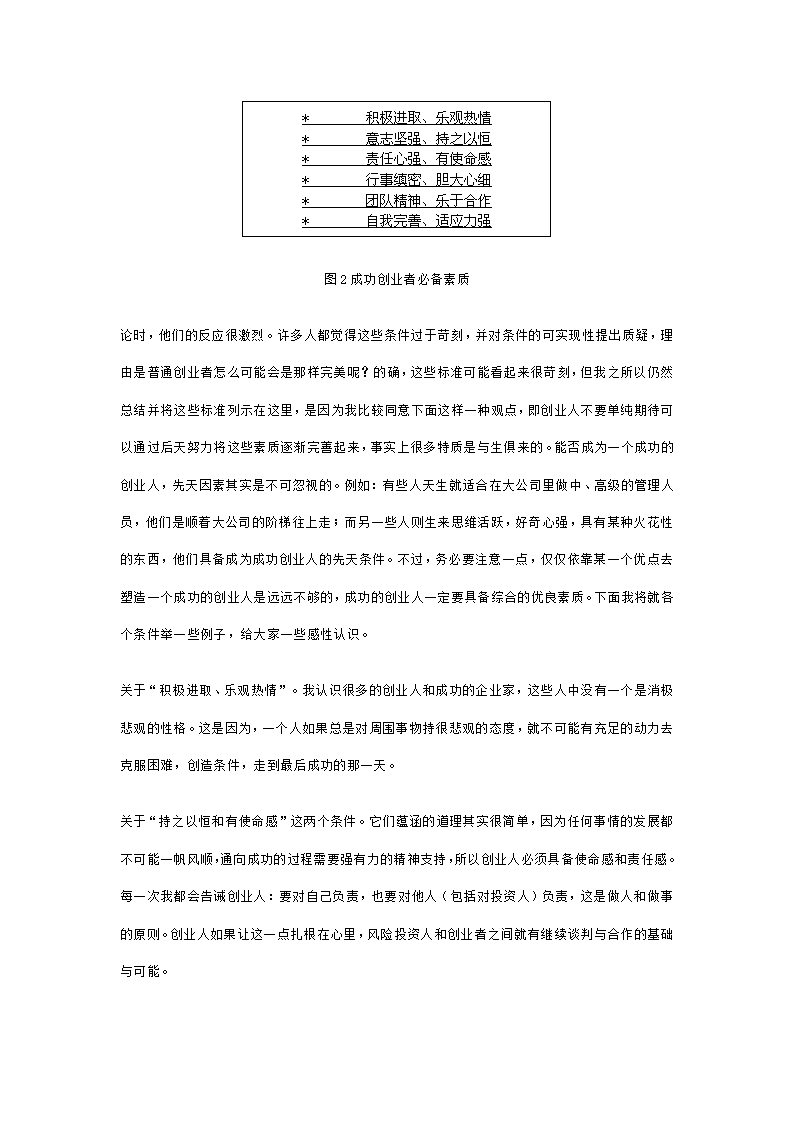 评估投资项目的主客观标准.doc第4页