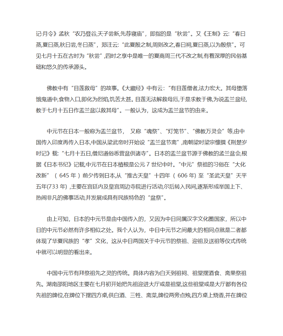 中日中元节的异同浅析第2页