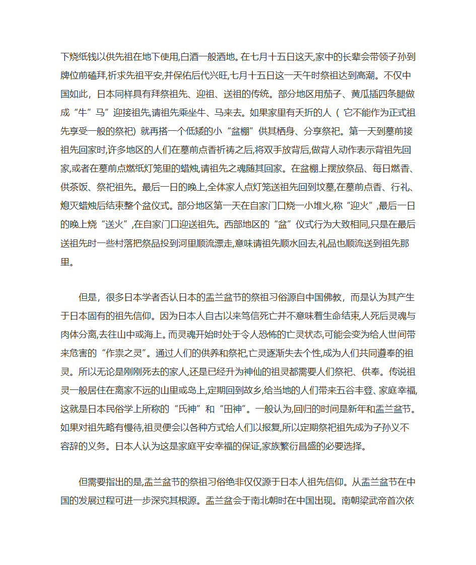 中日中元节的异同浅析第3页