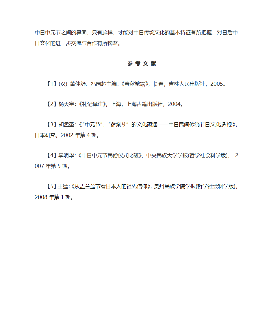 中日中元节的异同浅析第6页