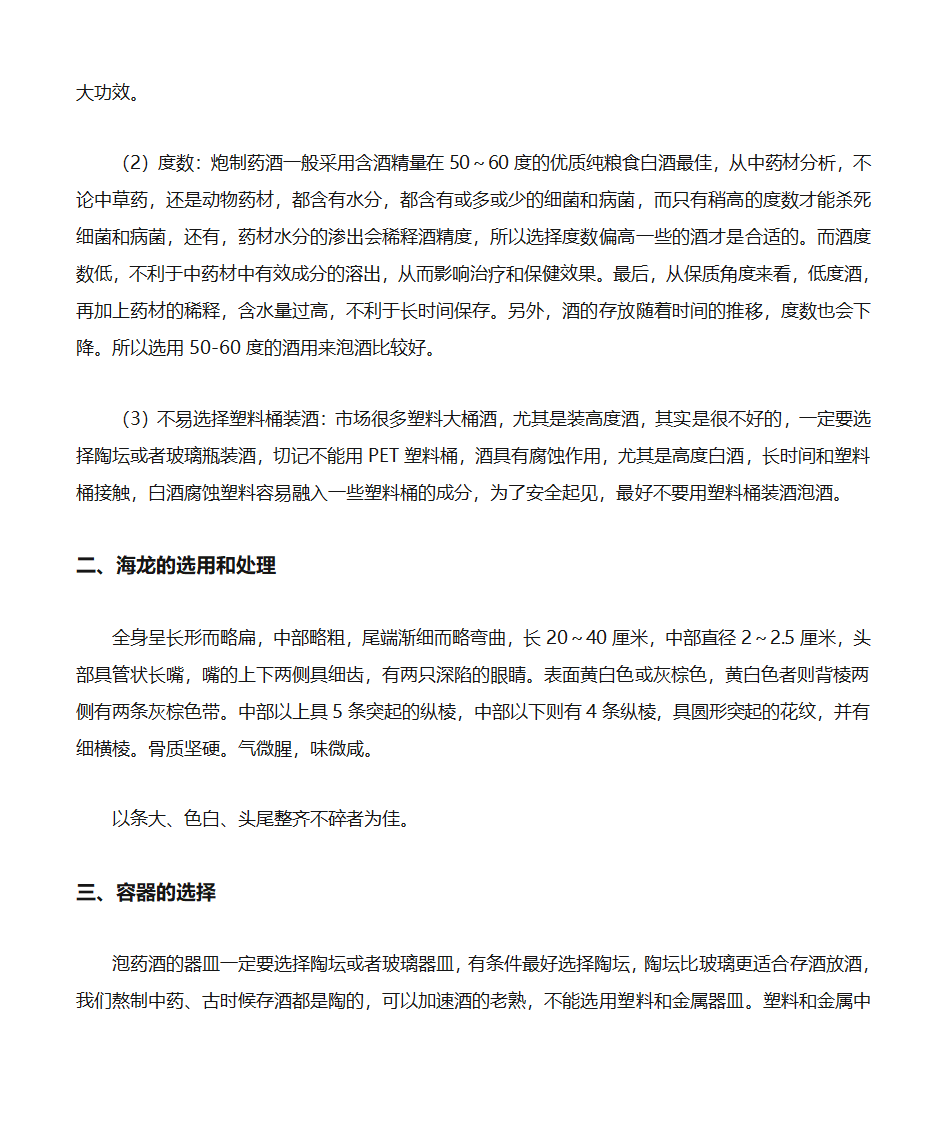 海龙泡酒方法第2页