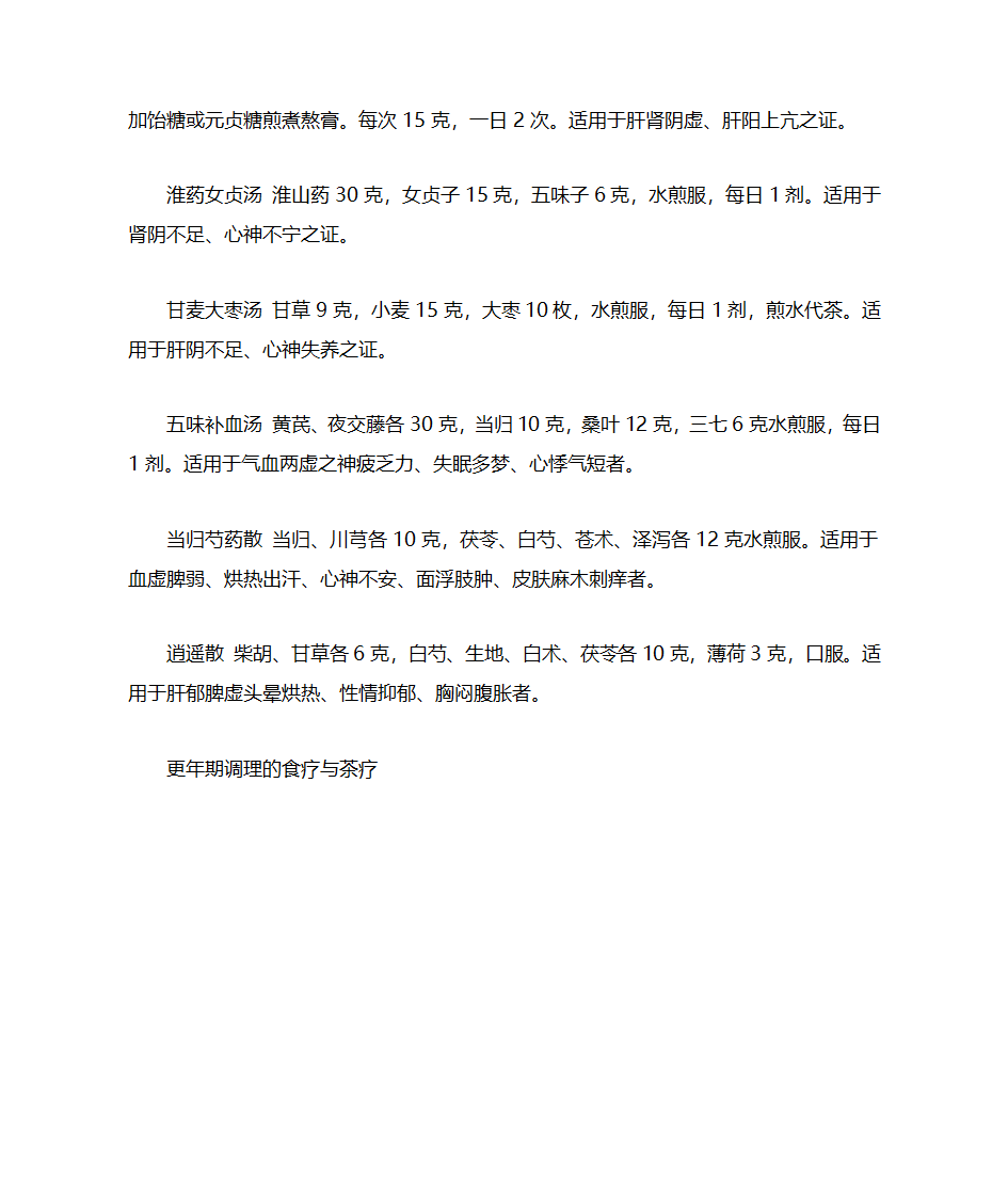 更年期的中医药调理第3页