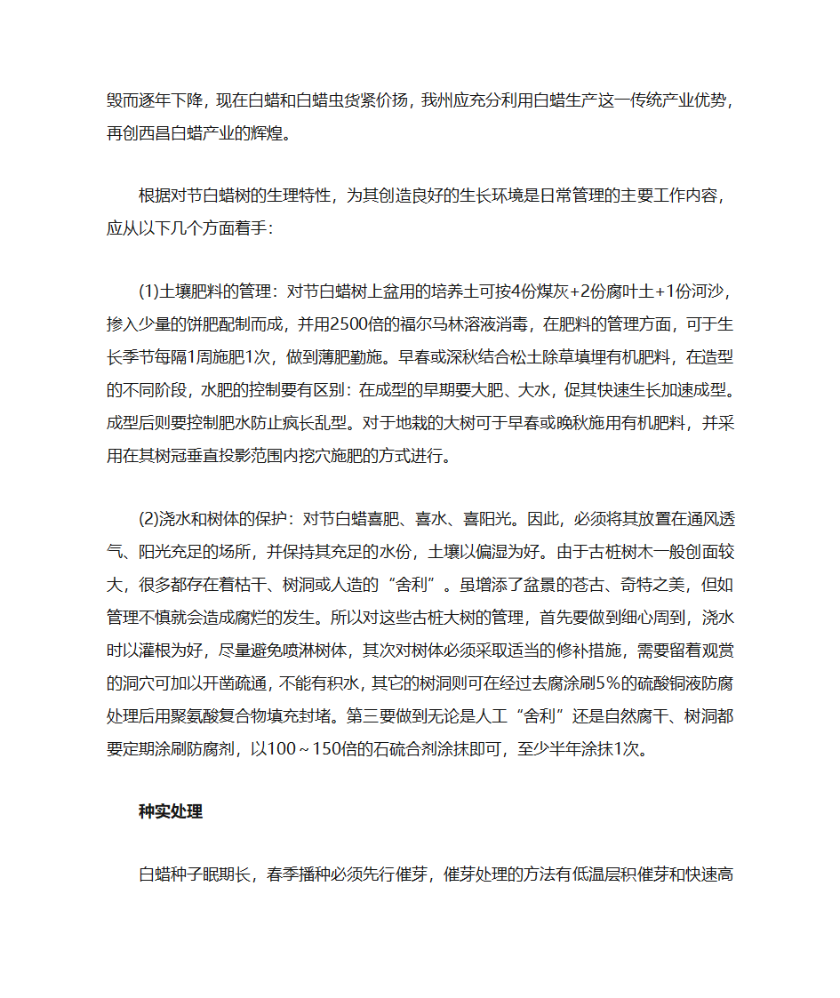 白蜡树第7页