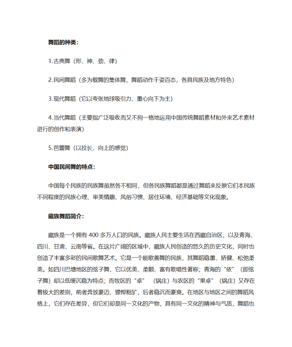 藏族舞蹈第1页