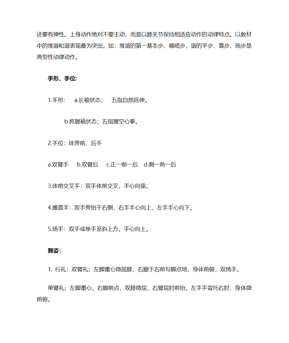 藏族舞蹈第3页