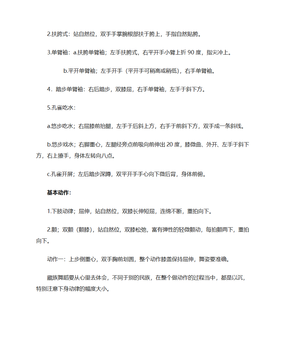 藏族舞蹈第4页