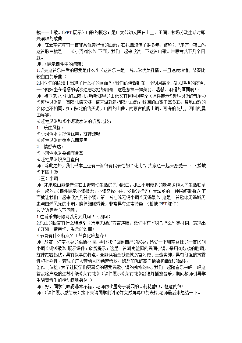 汉族民歌教案第2页