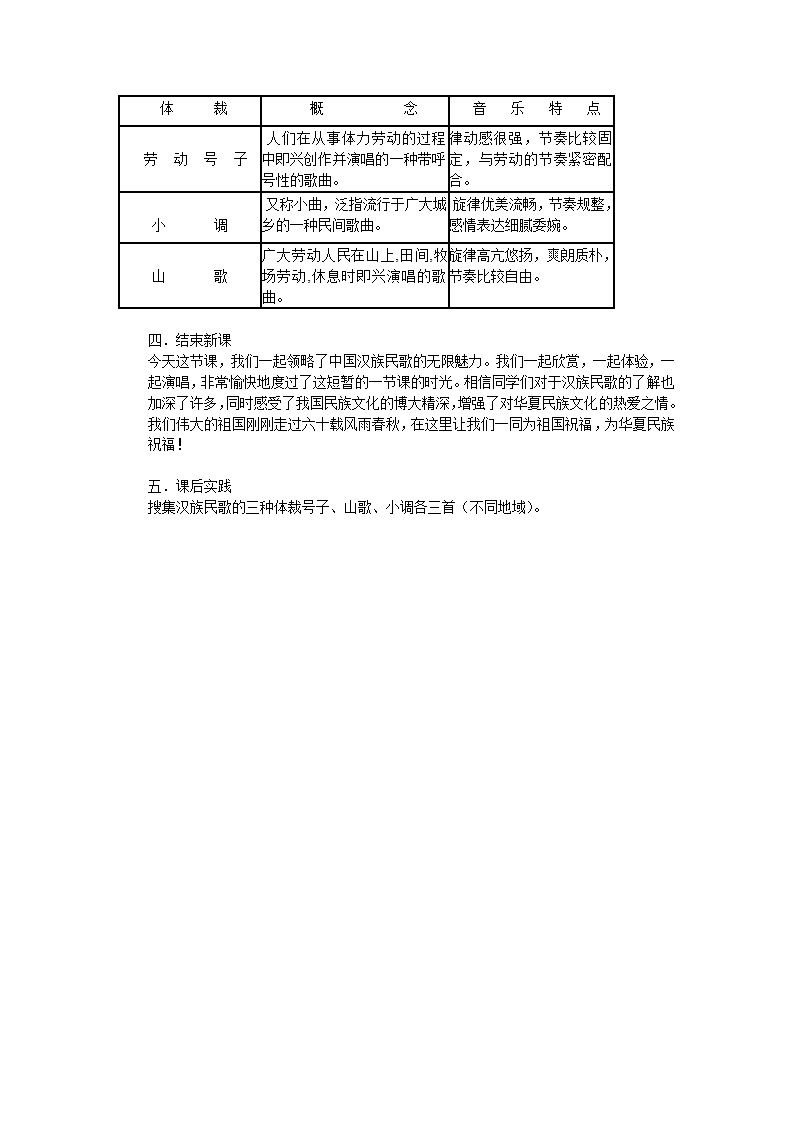 汉族民歌教案第3页