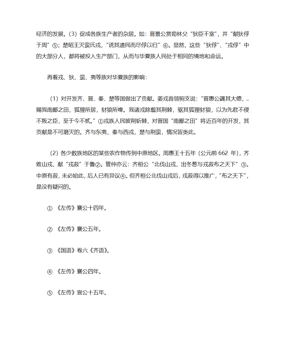 汉族的形成第2页