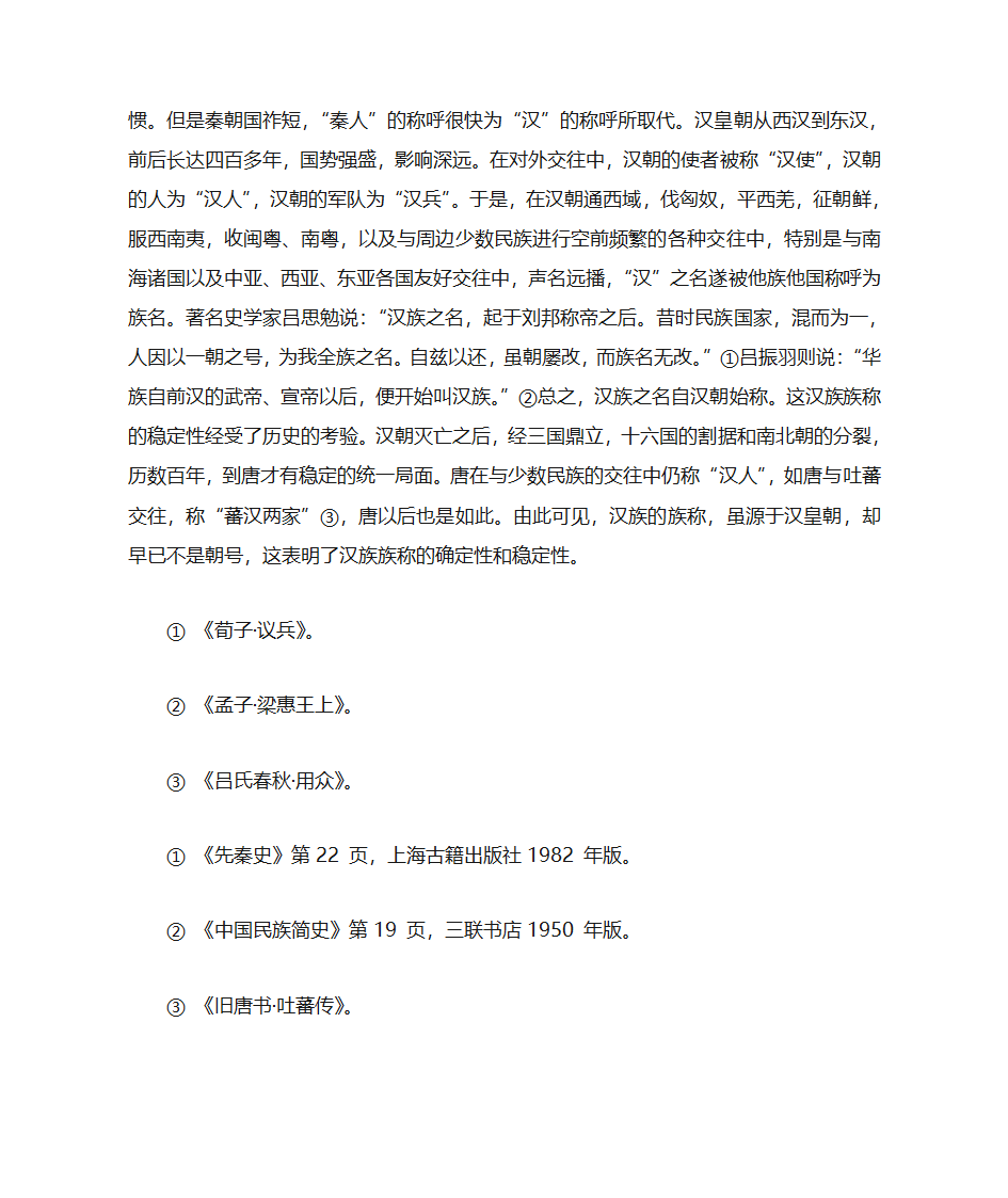 汉族的形成第6页