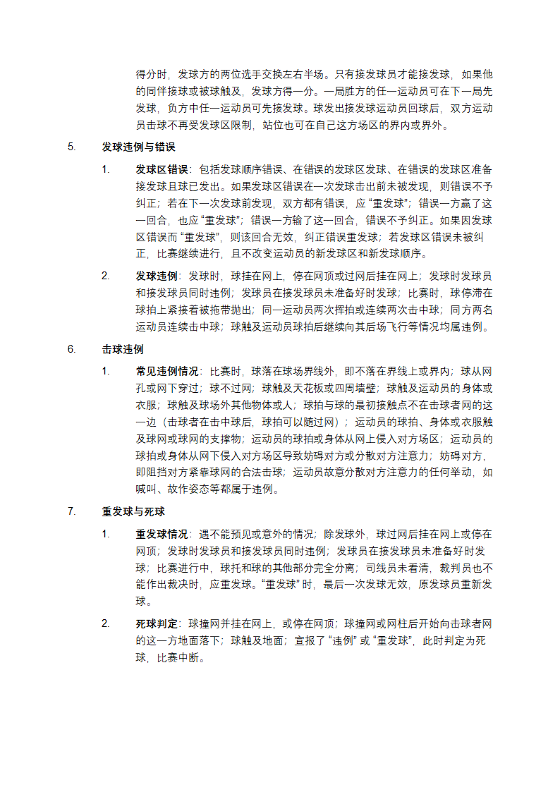 羽毛球比赛规则简单介绍(业余)第2页