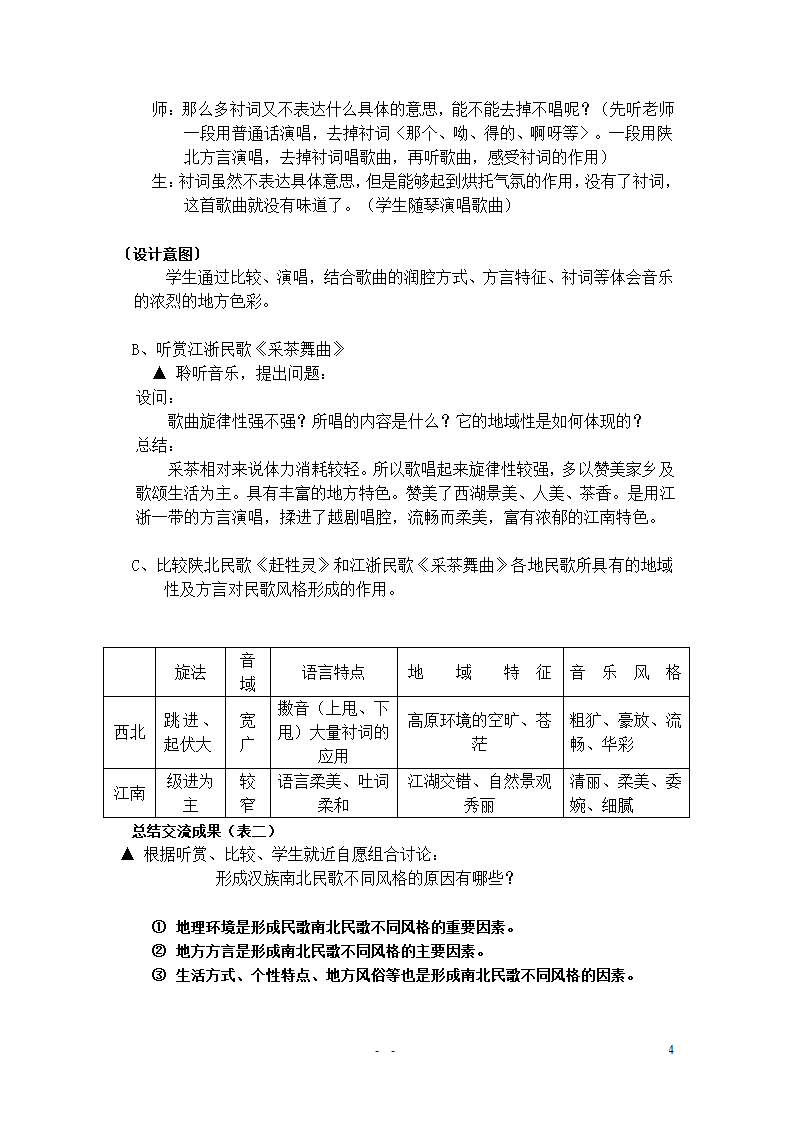 汉族民歌教案第4页