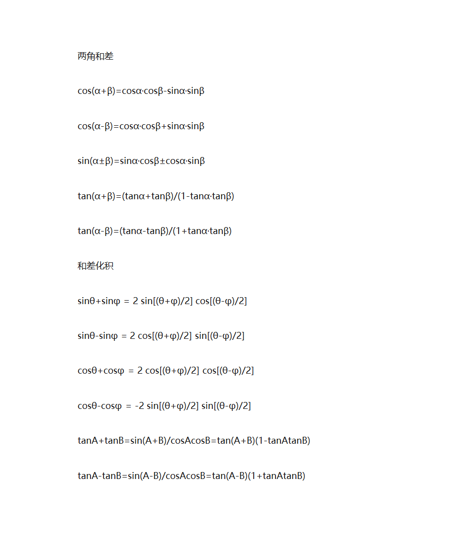 三角函数公式第4页