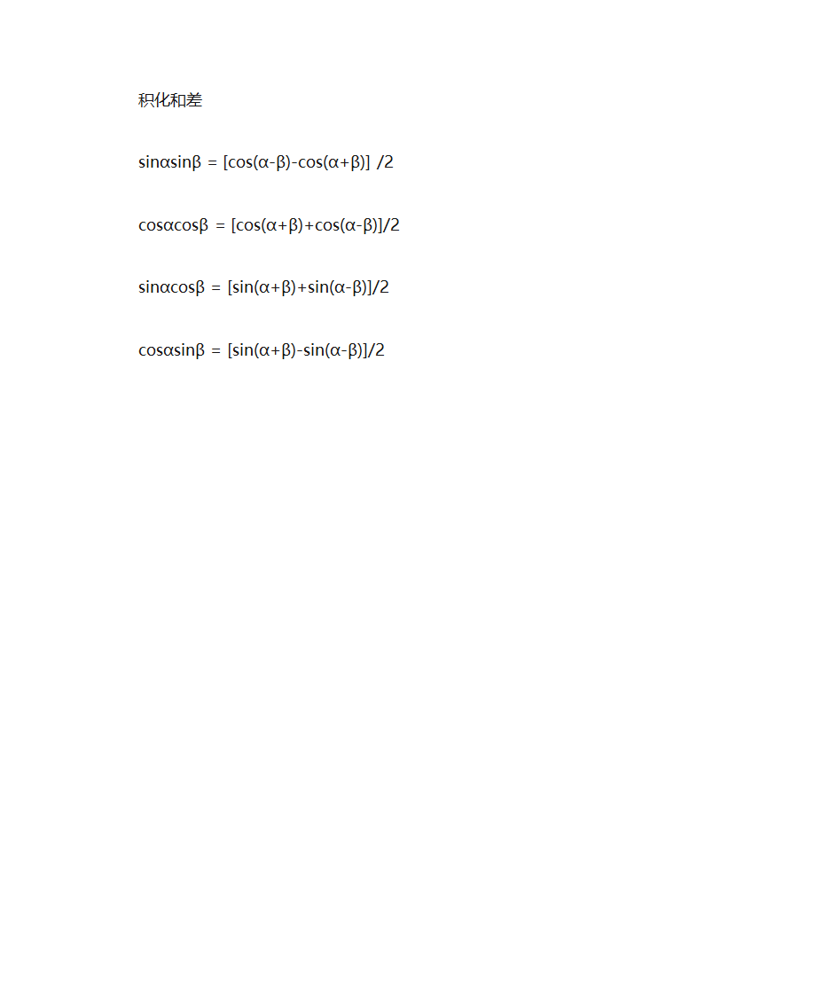 三角函数公式第5页