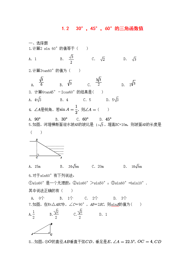 三角函数例题练习（含答案）第1页