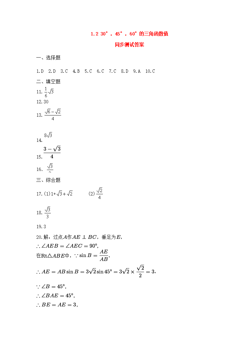 三角函数例题练习（含答案）第5页