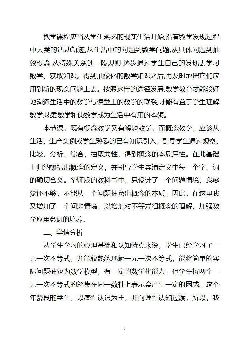 《一元一次不等式组》第2页