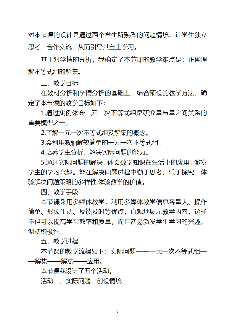 《一元一次不等式组》第3页