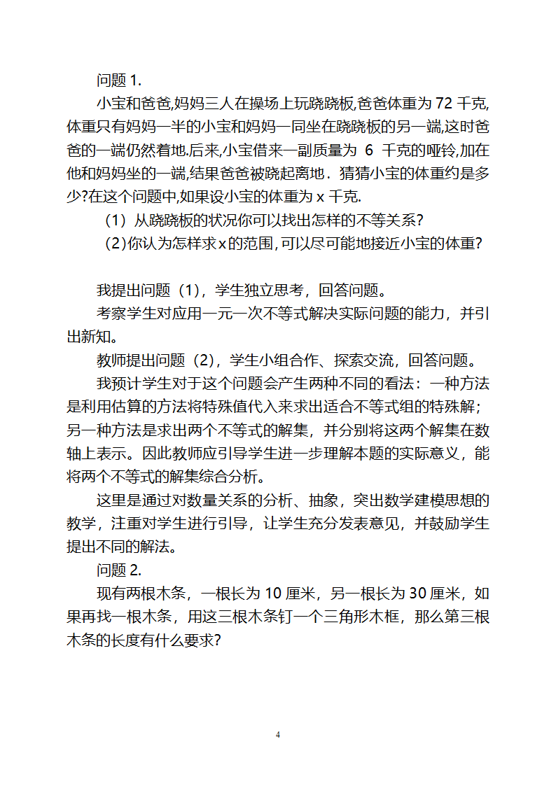 《一元一次不等式组》第4页