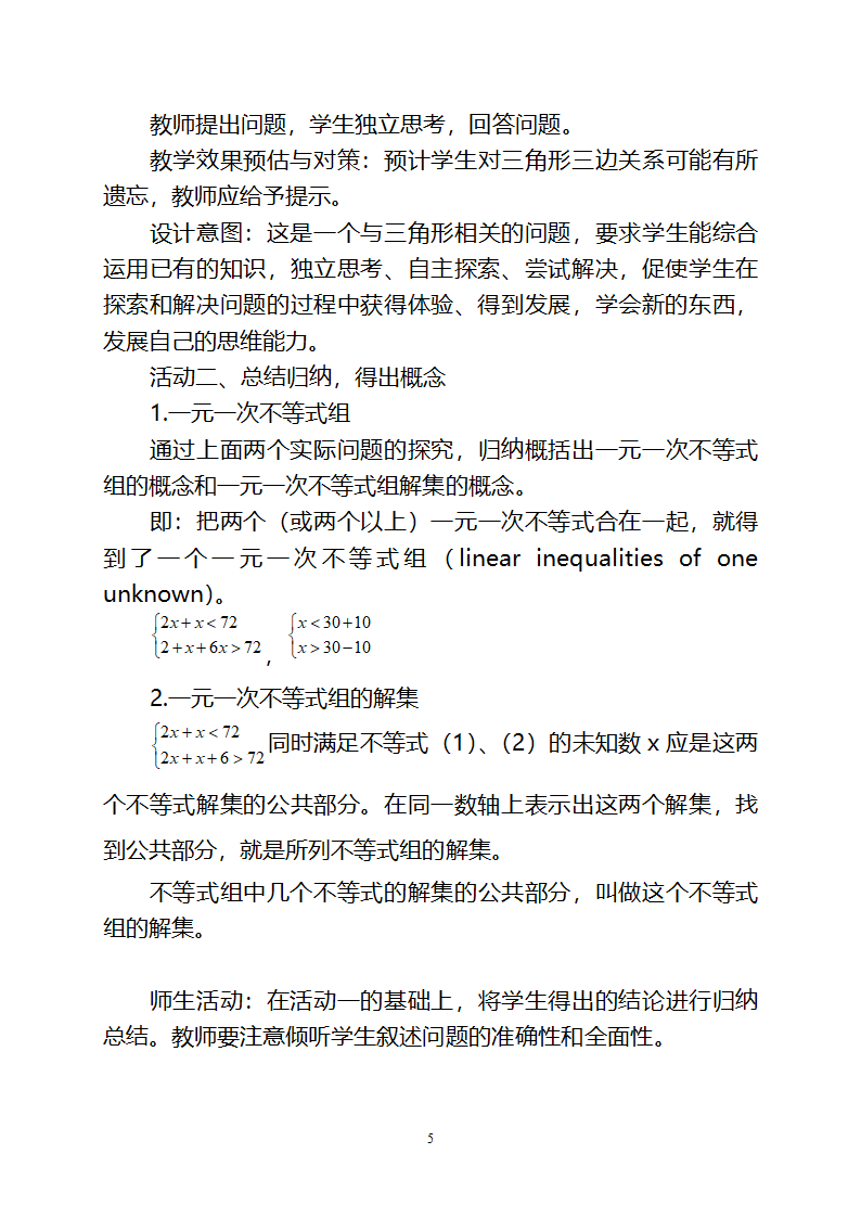 《一元一次不等式组》第5页