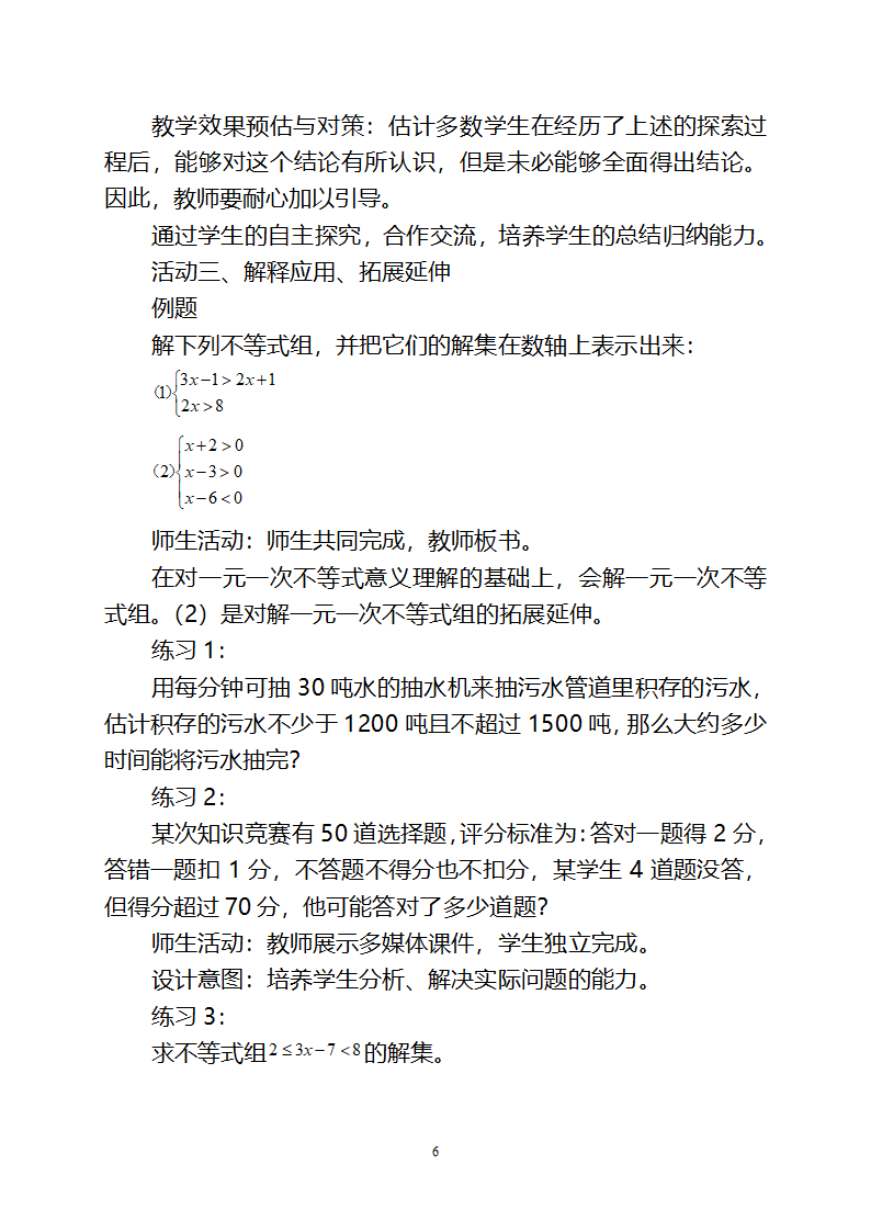 《一元一次不等式组》第6页