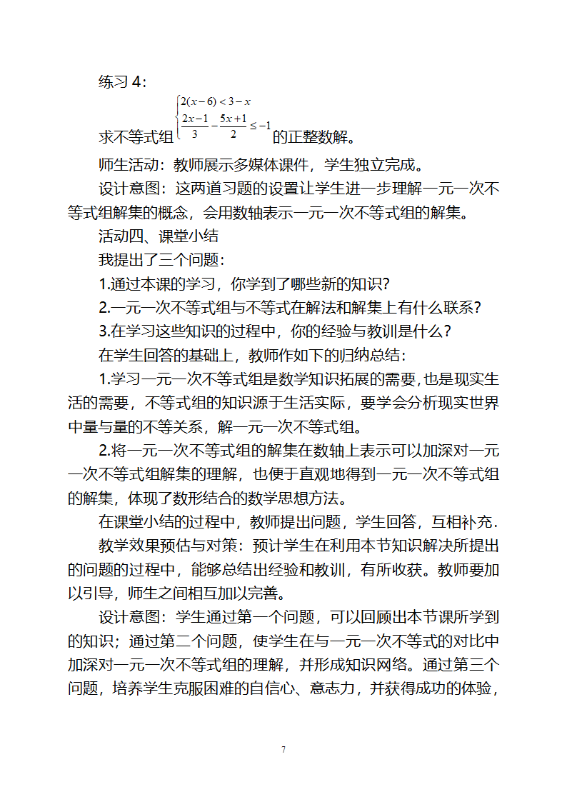 《一元一次不等式组》第7页