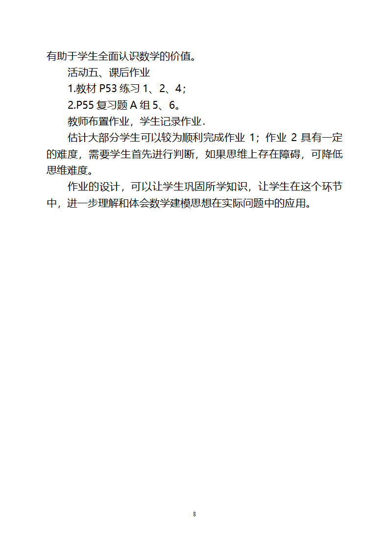 《一元一次不等式组》第8页