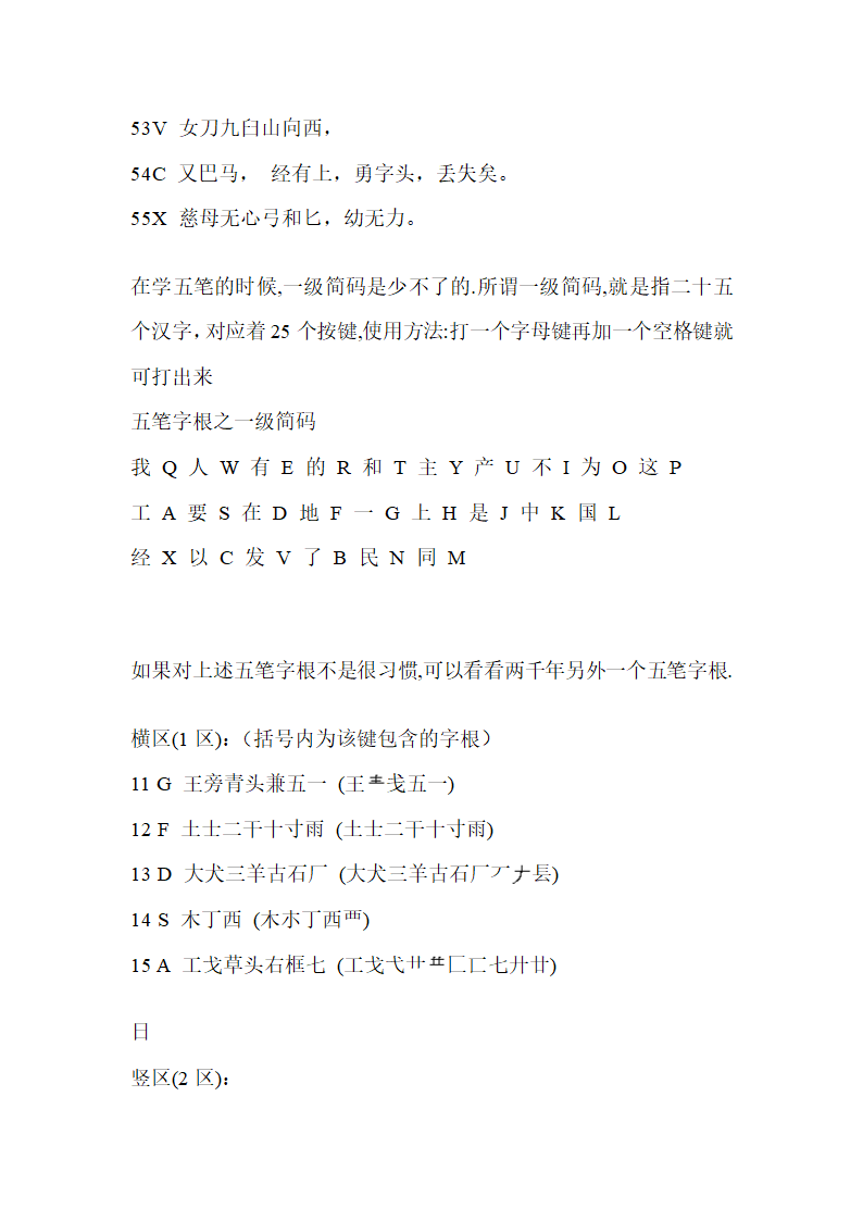 五笔拆字规则第2页