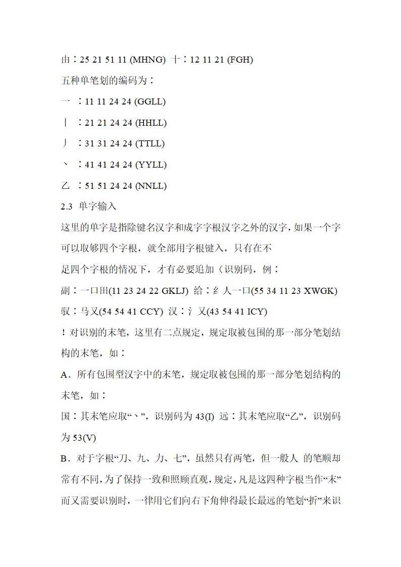 五笔拆字规则第5页