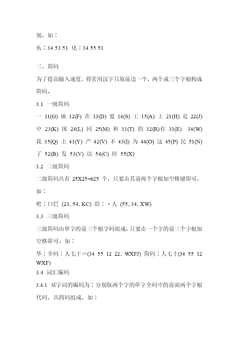 五笔拆字规则第6页