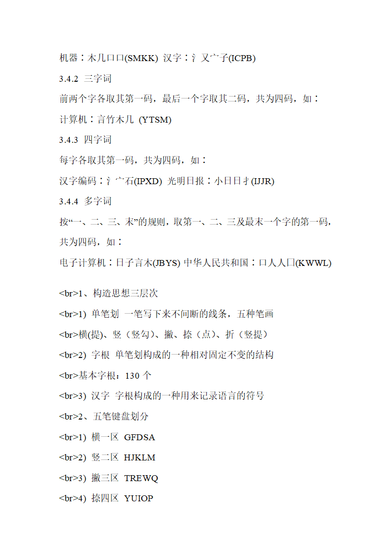 五笔拆字规则第7页