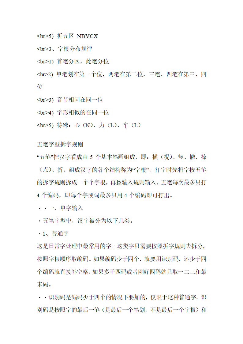 五笔拆字规则第8页