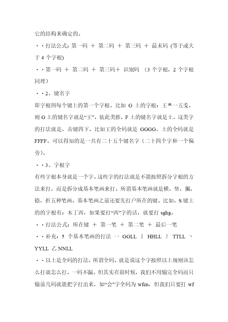 五笔拆字规则第9页