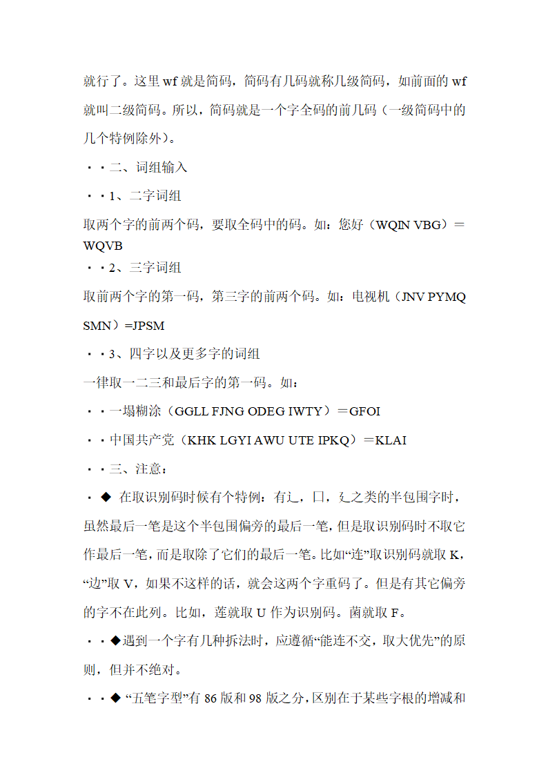 五笔拆字规则第10页