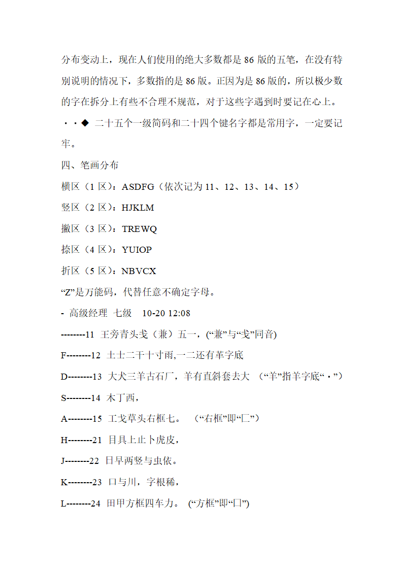 五笔拆字规则第11页