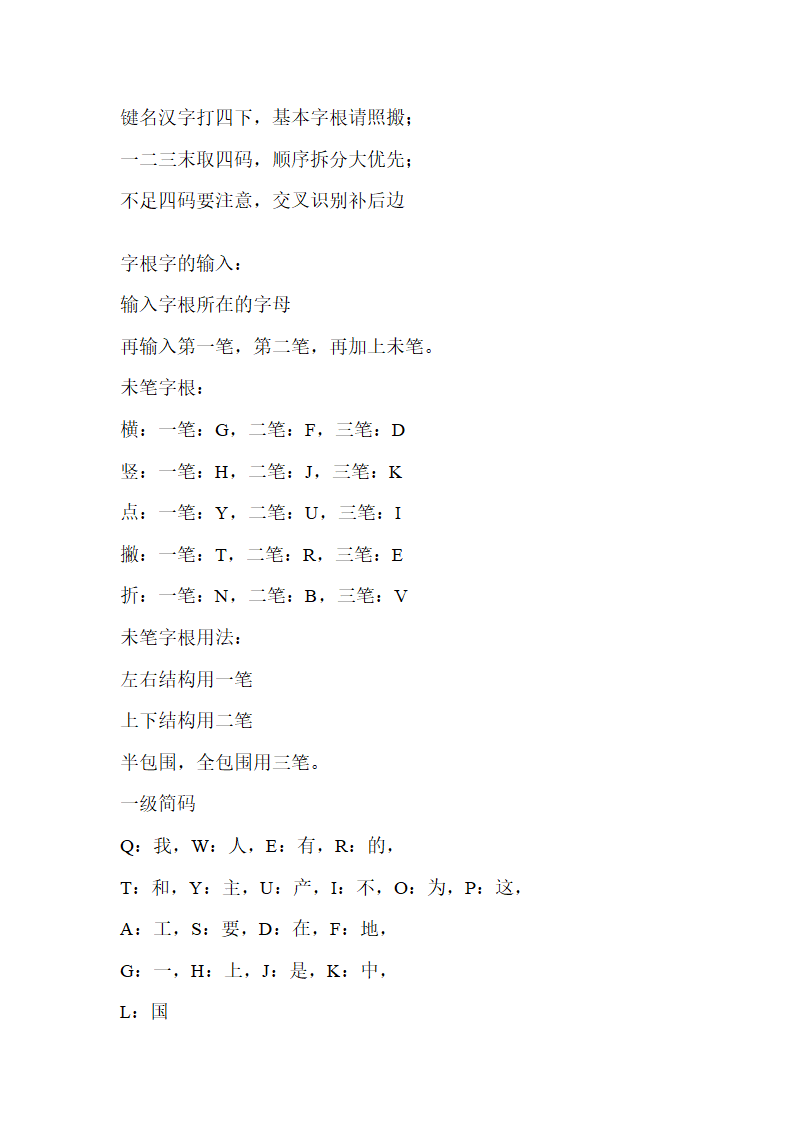 五笔拆字规则第13页