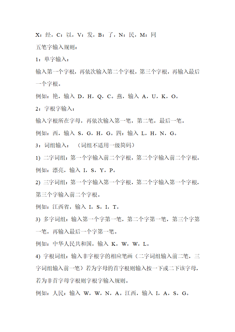 五笔拆字规则第14页