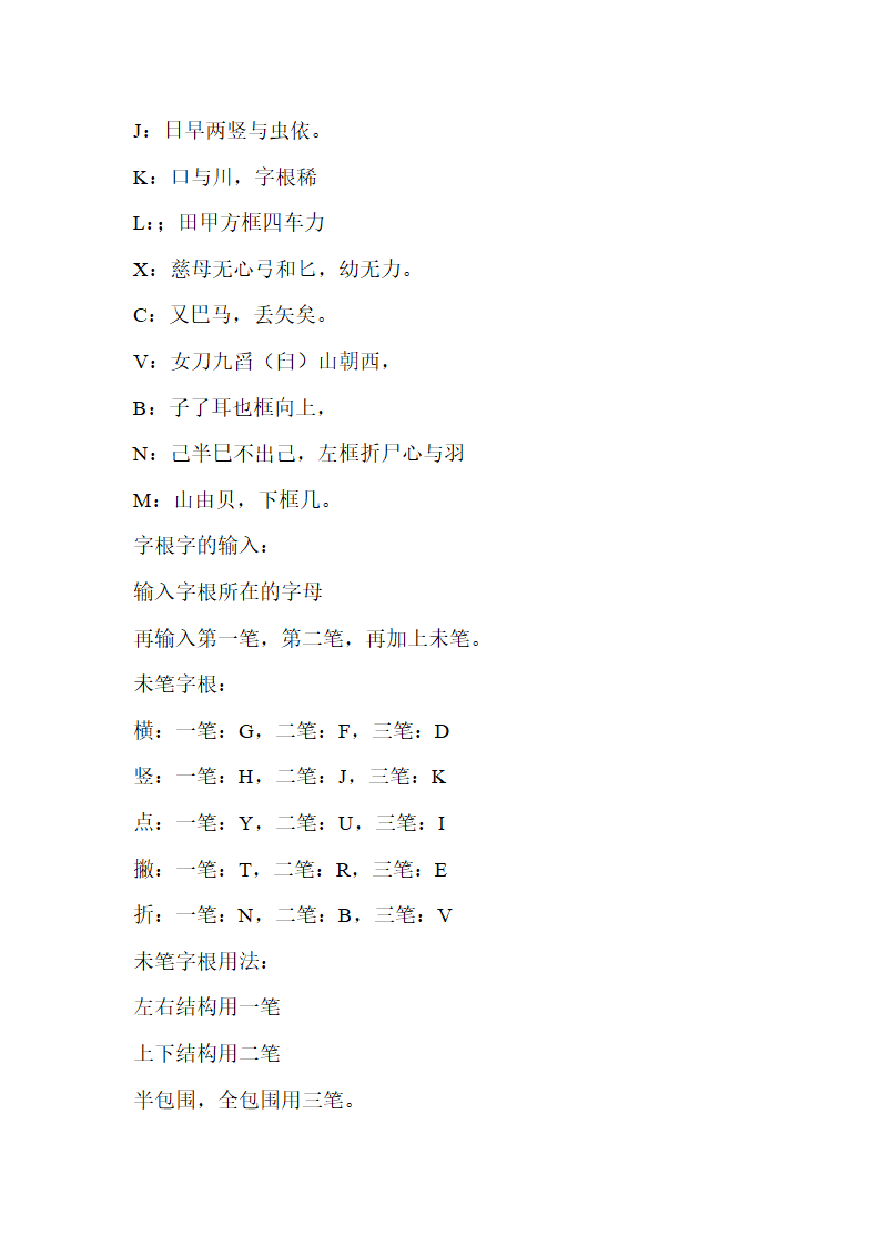 五笔拆字规则第16页