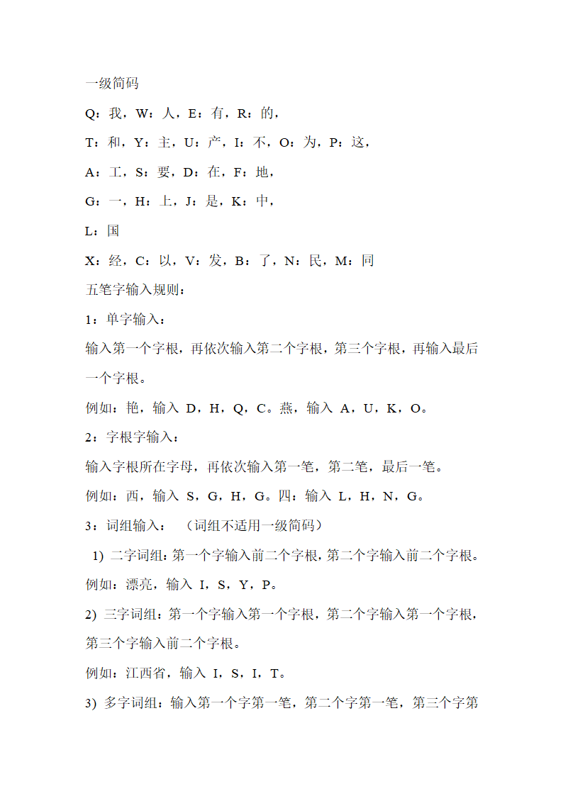 五笔拆字规则第17页