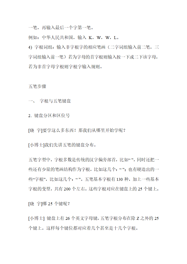 五笔拆字规则第18页