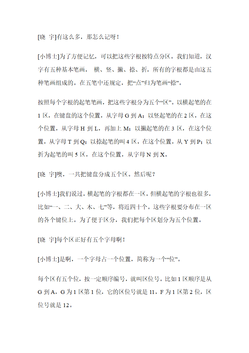 五笔拆字规则第19页