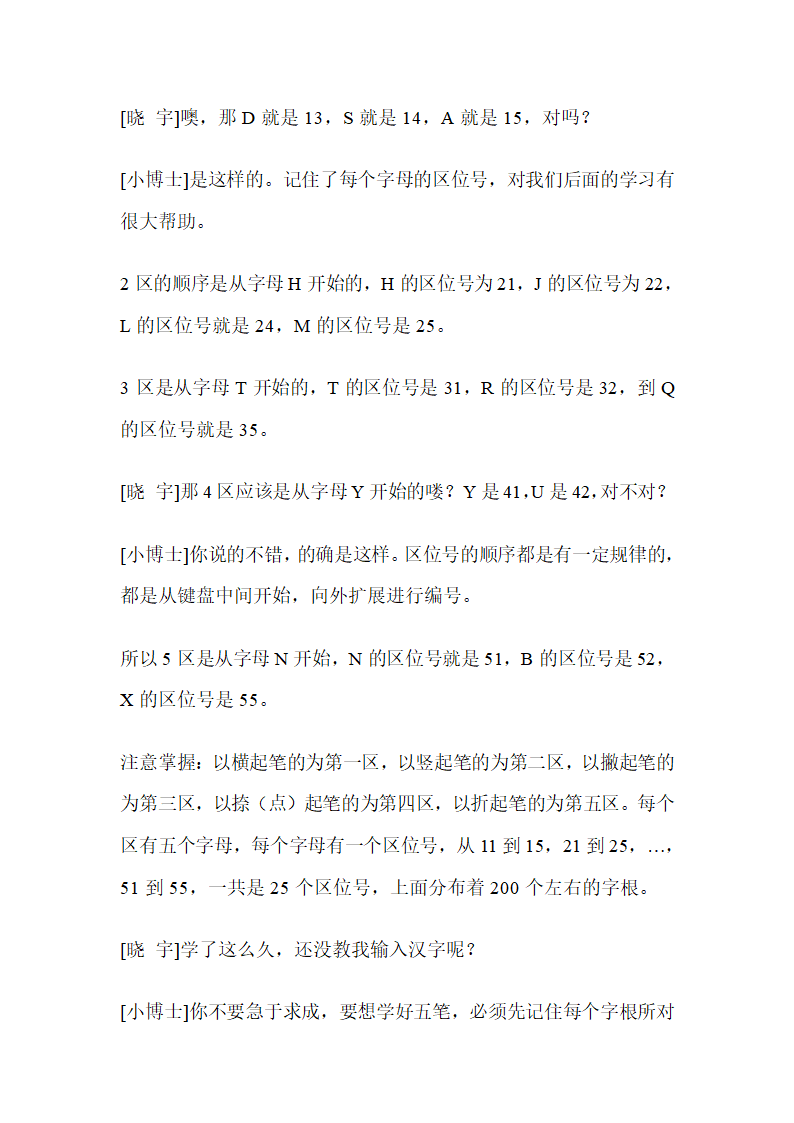 五笔拆字规则第20页