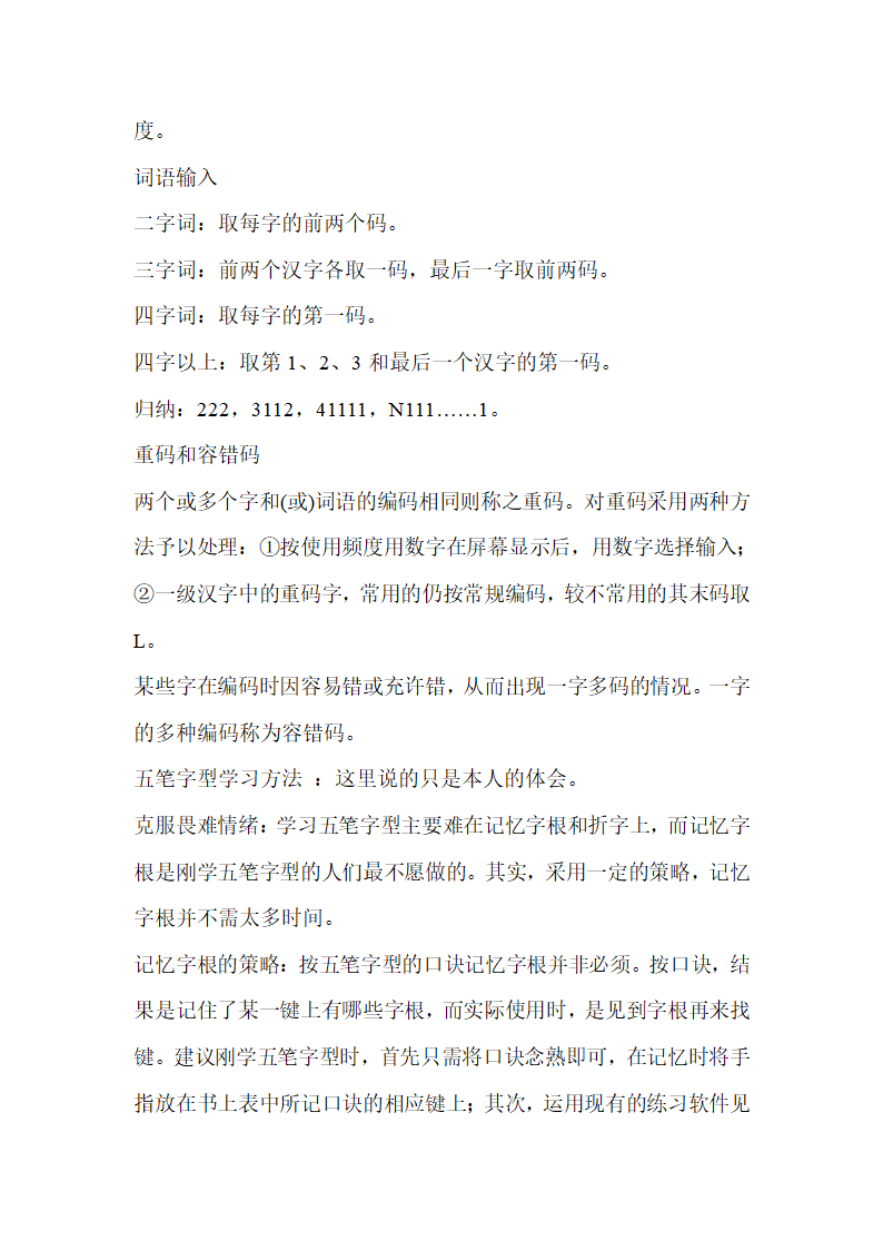 五笔拆字规则第23页