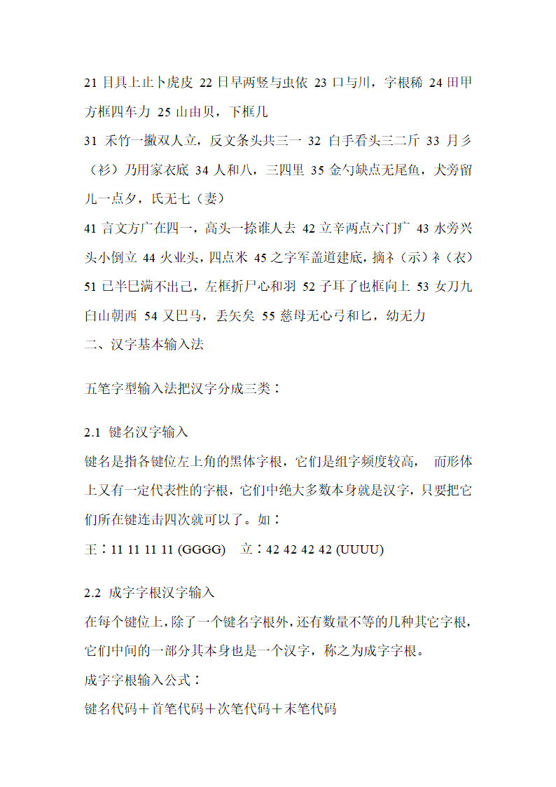 五笔拆字规则第25页