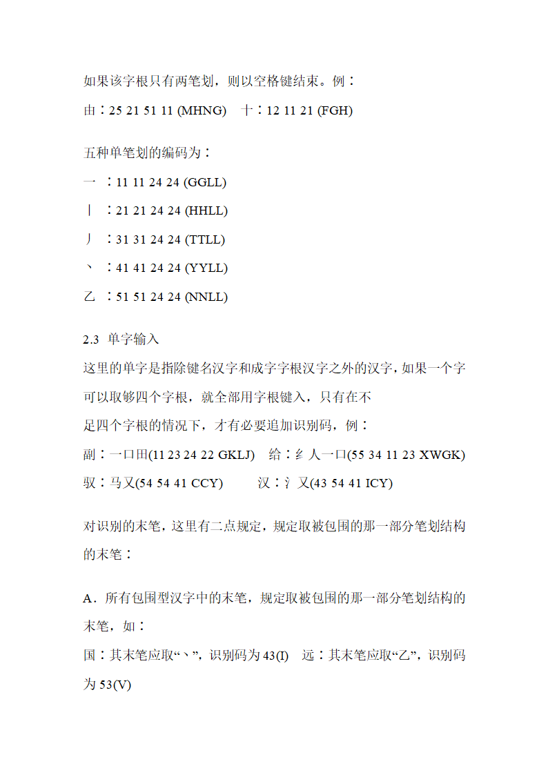 五笔拆字规则第26页