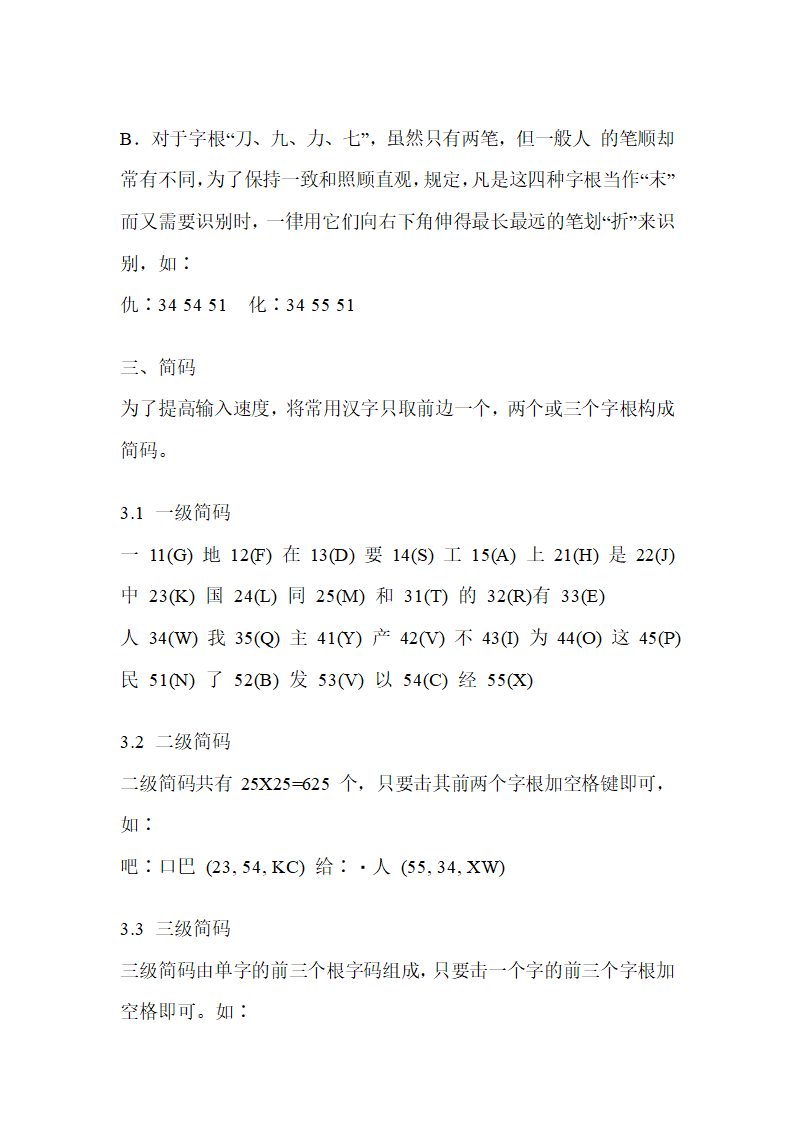 五笔拆字规则第27页